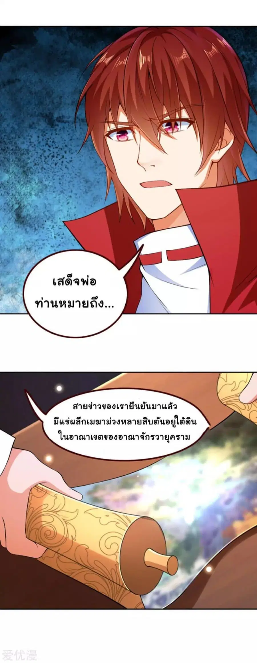 Against the Gods ตอนที่ 287 หน้า 6