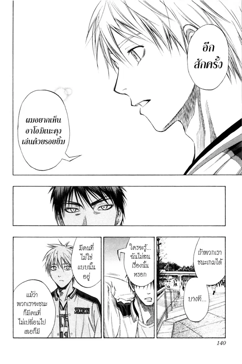 Kuroko no Basuke ตอนที่ 124 หน้า 16