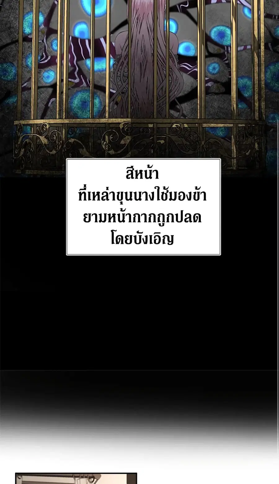 Becoming The Villain’s Family ตอนที่ 4 หน้า 27