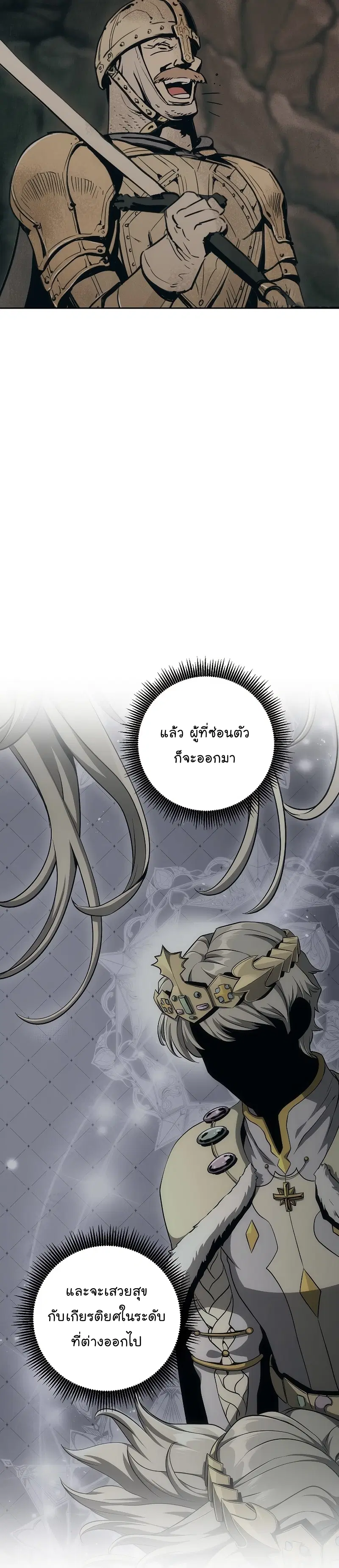 Skeleton Soldier ตอนที่ 182 หน้า 5