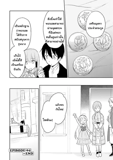 In Another World With My Smartphone ตอนที่ 4 หน้า 15
