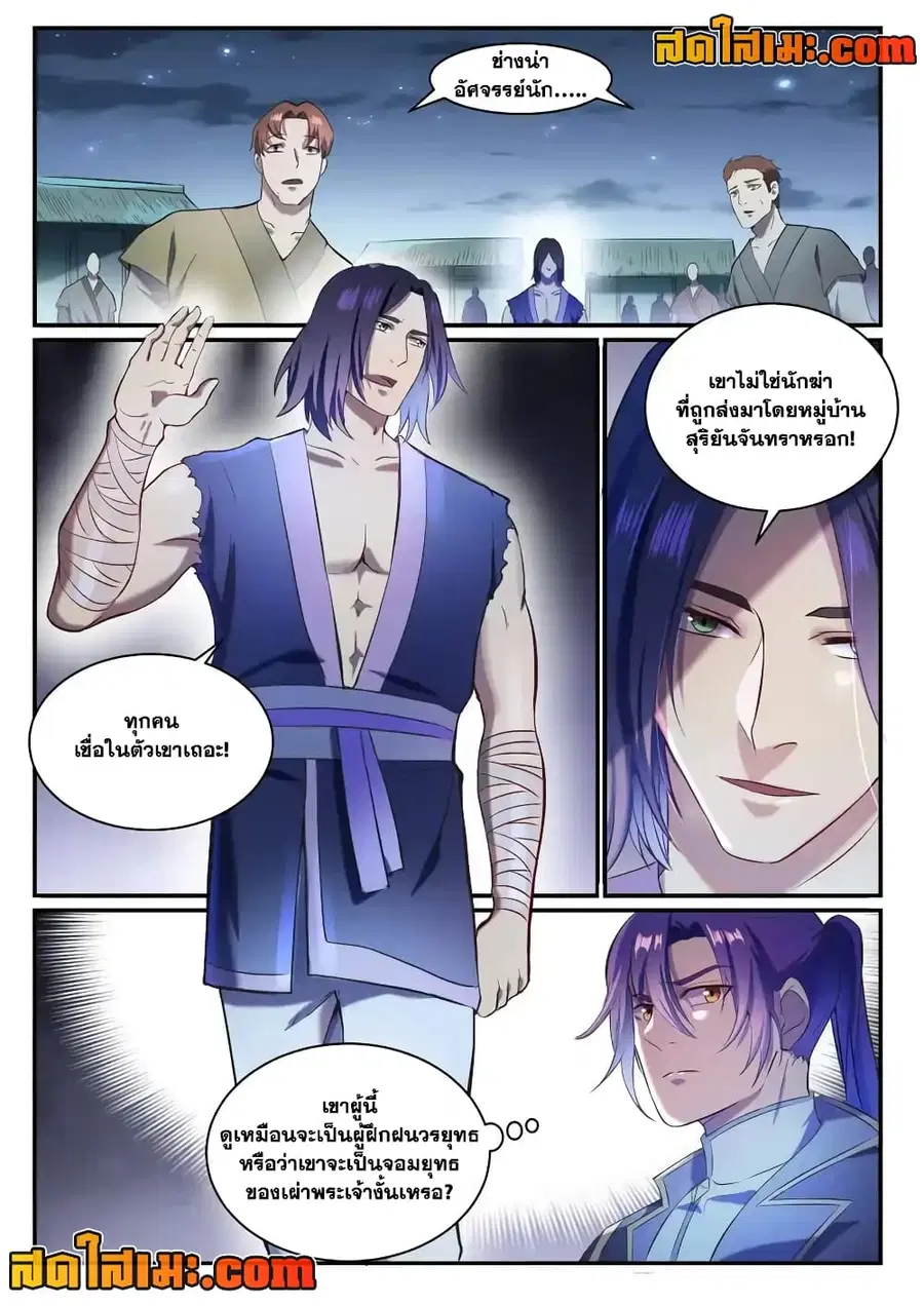 Bailian Chengshen ตอนที่ 835 หน้า 11