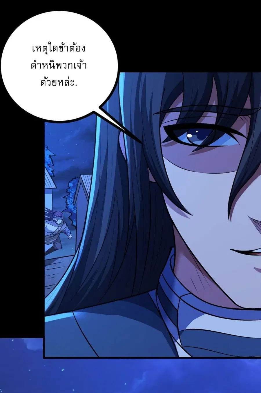 God of Martial Arts ตอนที่ 572 หน้า 26