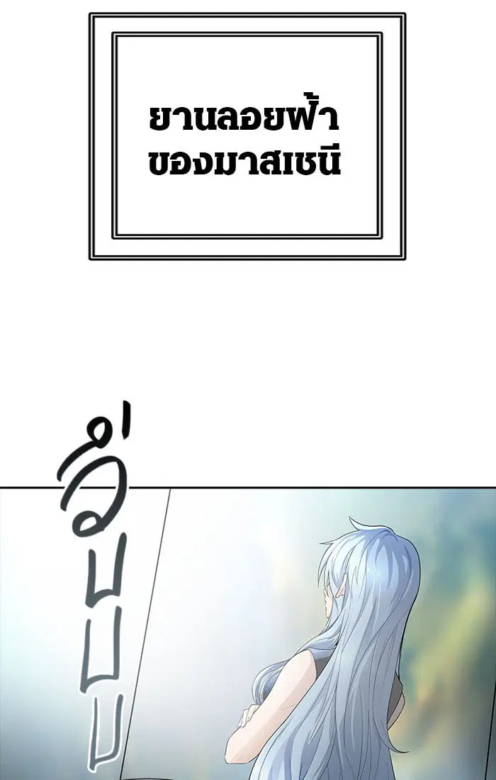 Tower of God ตอนที่ 545 หน้า 38