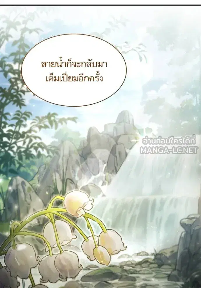 I Am the Queen in This Life ตอนที่ 165 หน้า 118