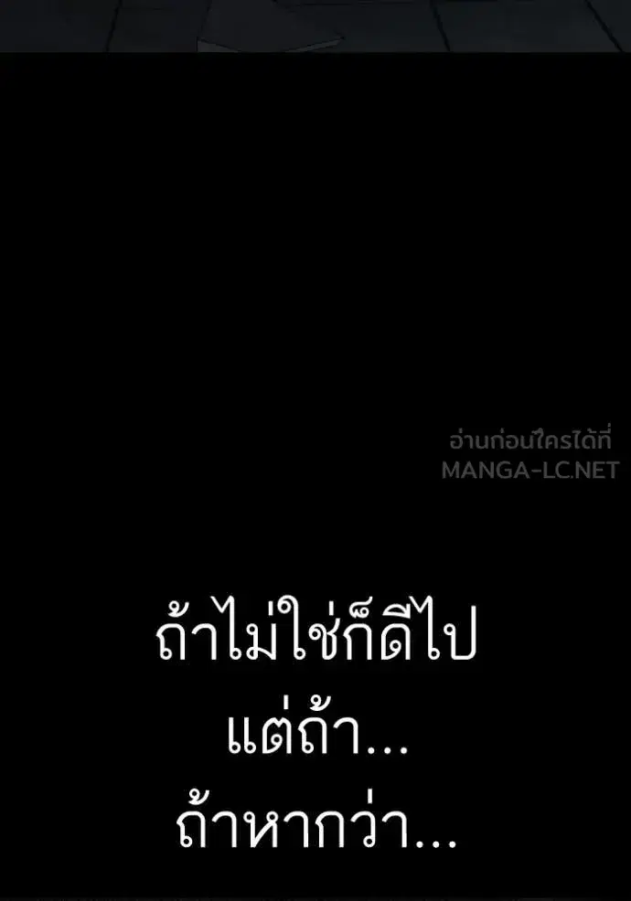 Bad Guy ตอนที่ 271 หน้า 81