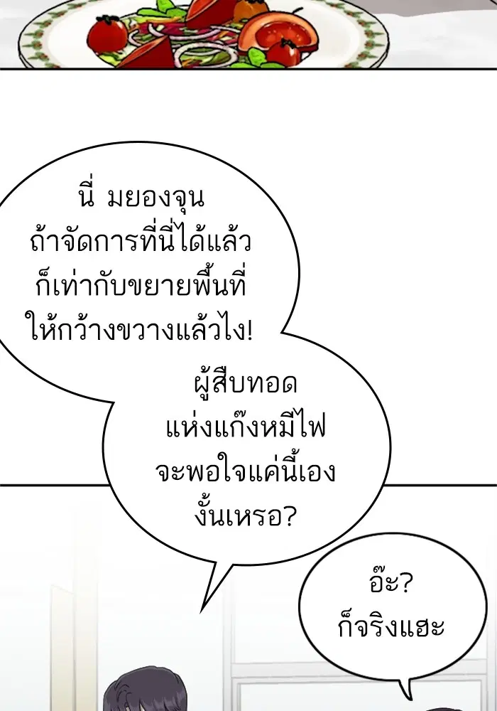 Bad Guy ตอนที่ 124 หน้า 104