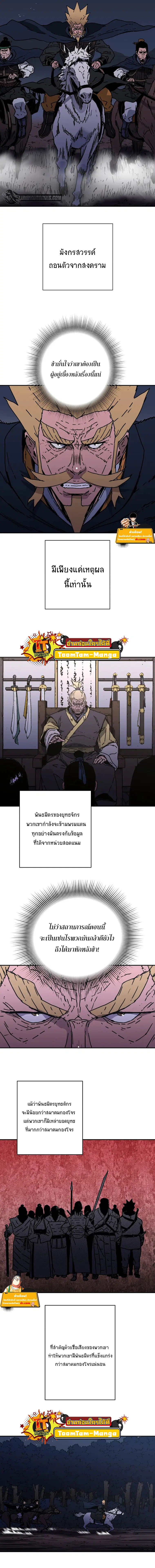 Peerless Dad ตอนที่ 226 หน้า 10