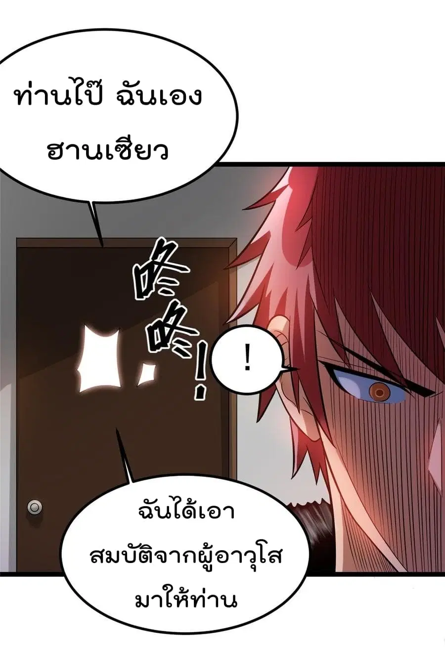 Immortal King of City ตอนที่ 53 หน้า 13