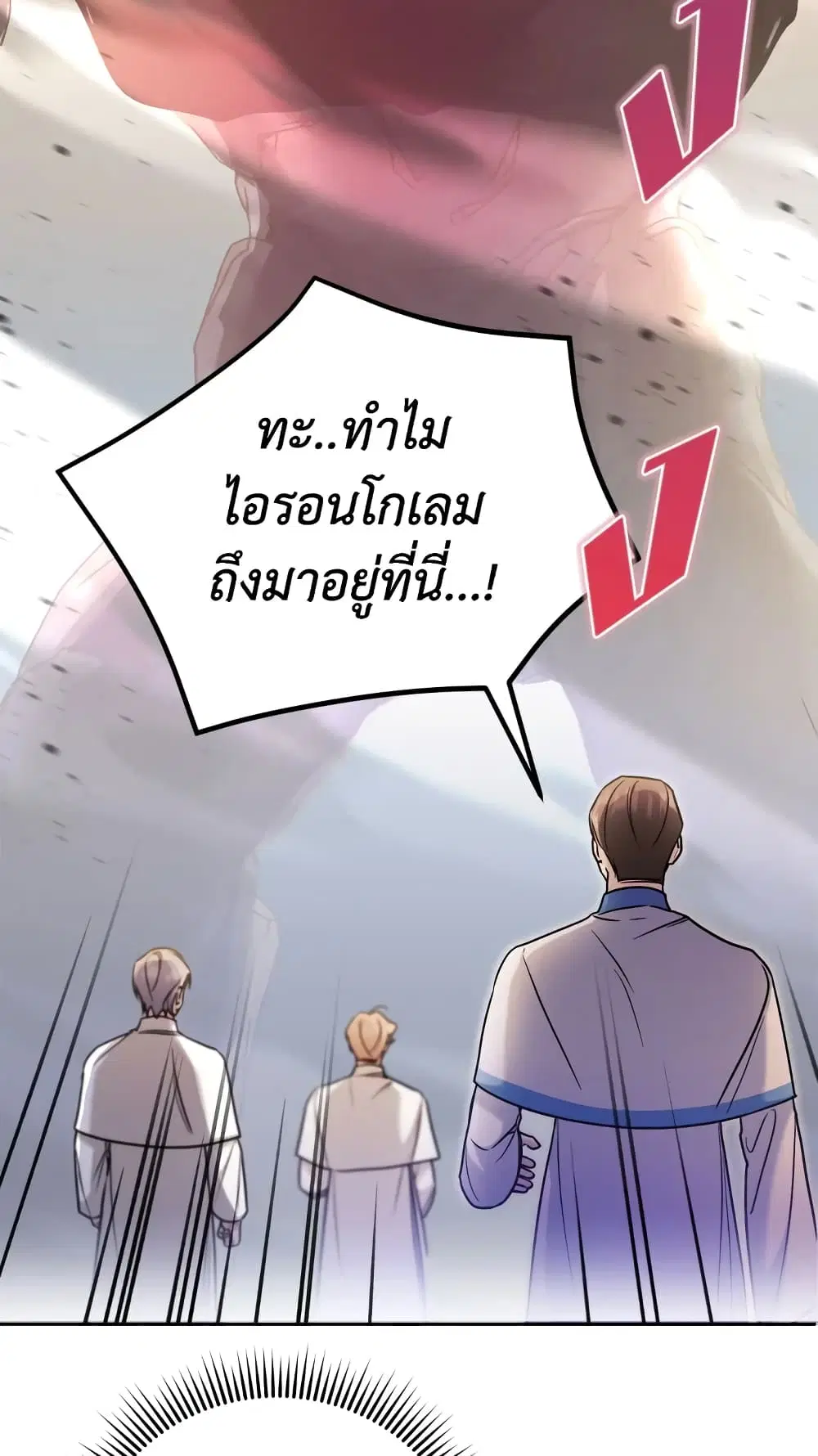 The Wicked Little Princess ตอนที่ 70 หน้า 46