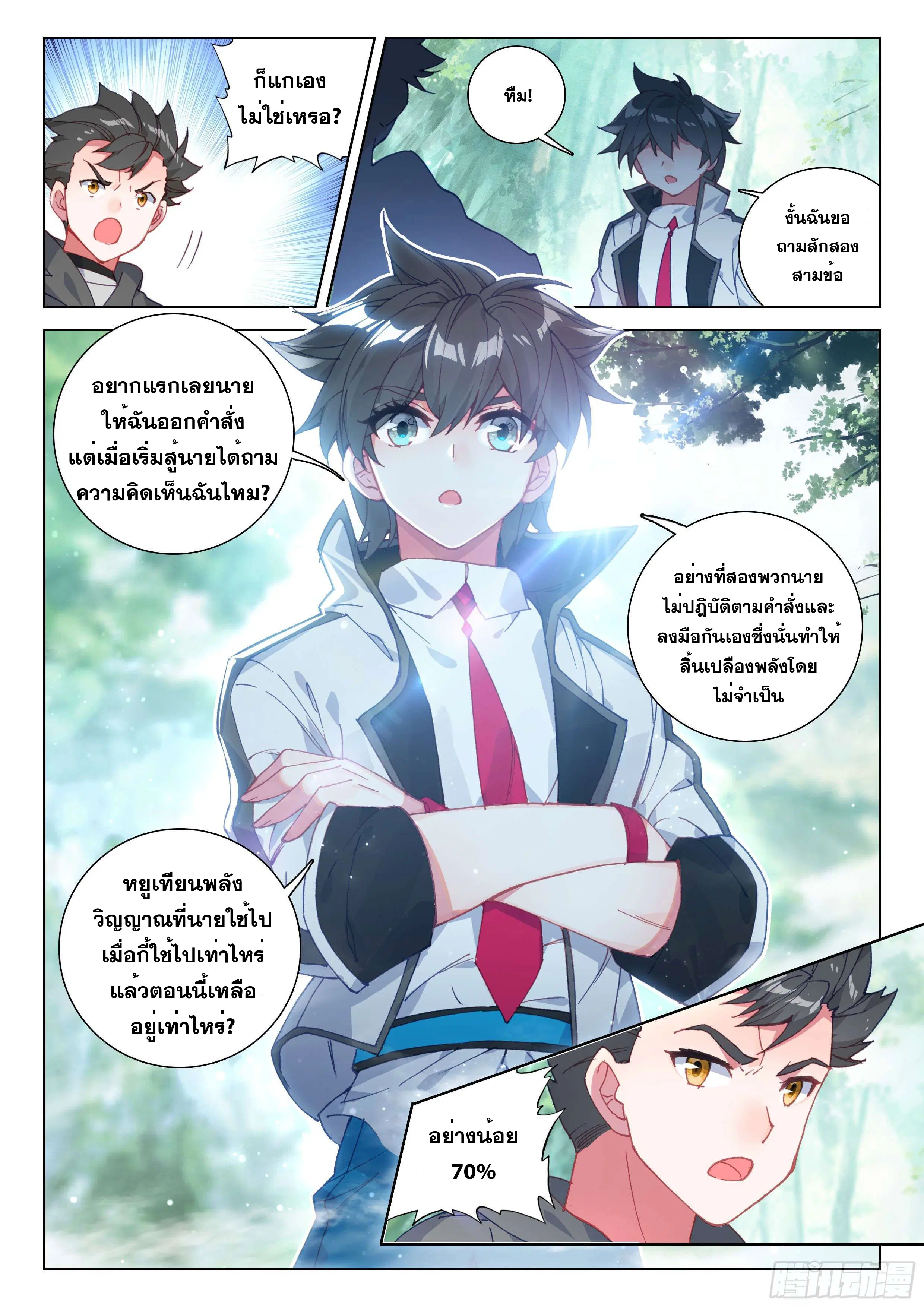 Douluo Dalu IV: Zhongji Douluo ตอนที่ 122 หน้า 16