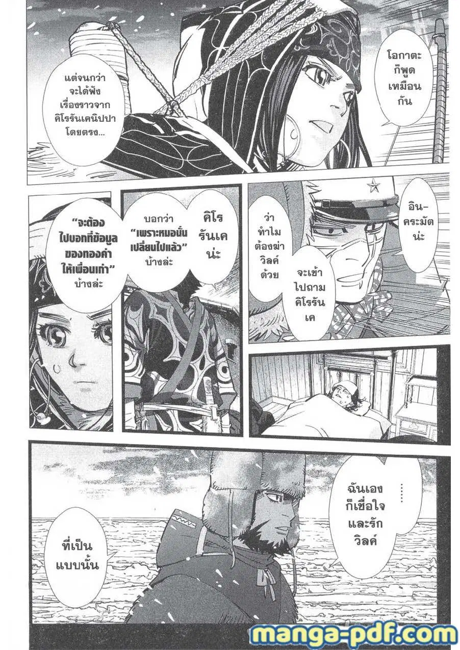 Golden Kamuy ตอนที่ 189 หน้า 20