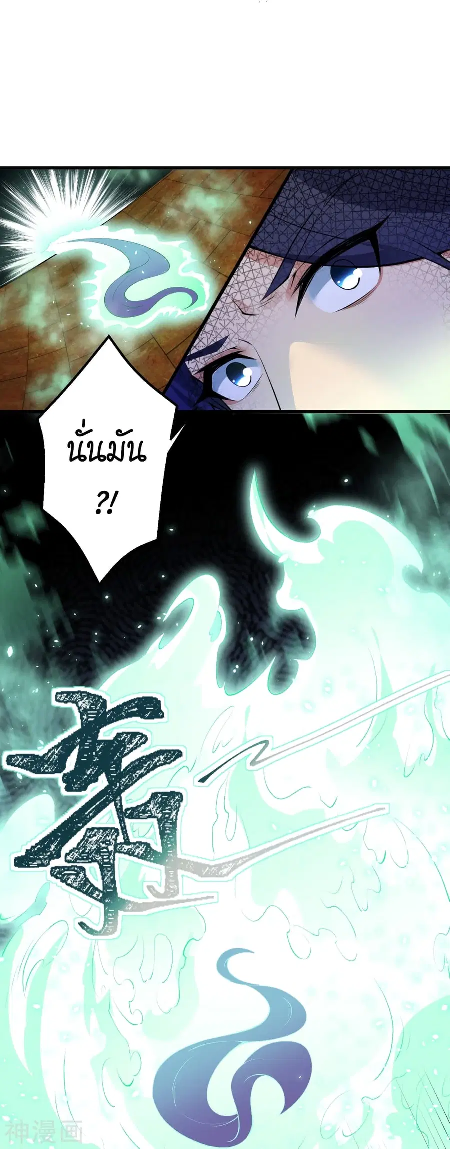 Against the Gods ตอนที่ 491 หน้า 42