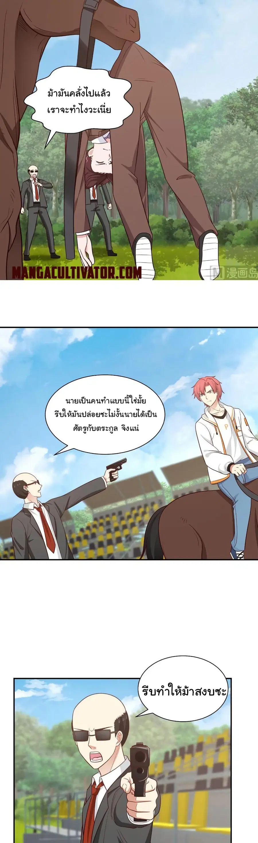 I Have a Dragon in My Body ตอนที่ 284 หน้า 5