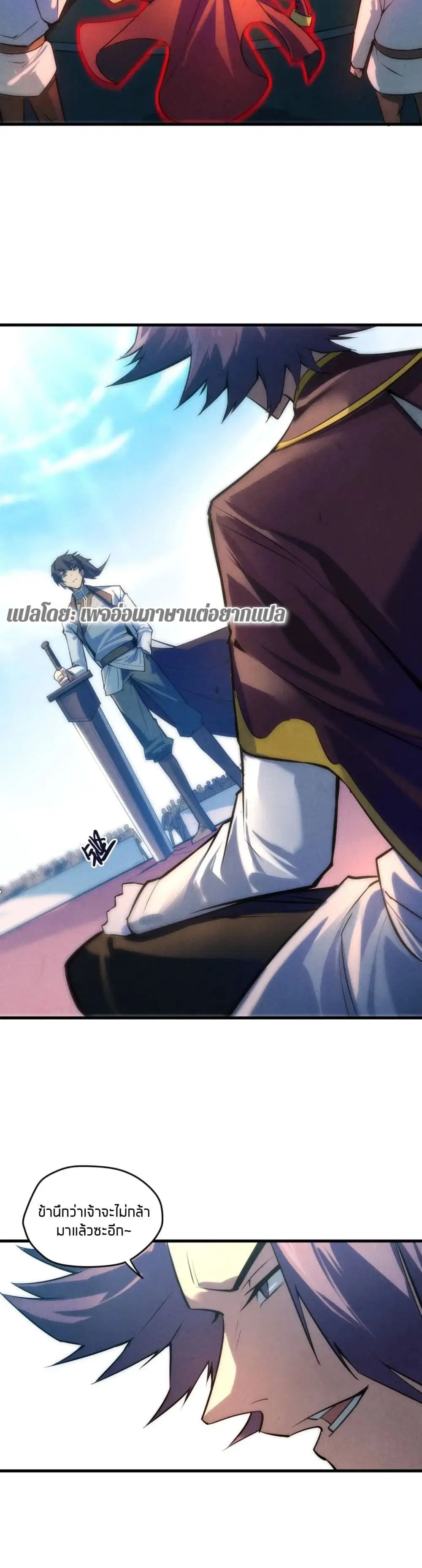 The Eternal Supreme ตอนที่ 20 หน้า 8