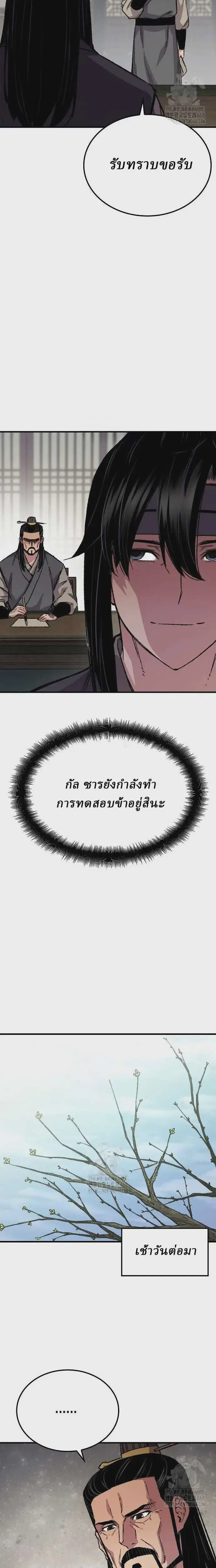 Reborn As The Heavenly Demon ตอนที่ 88 หน้า 36