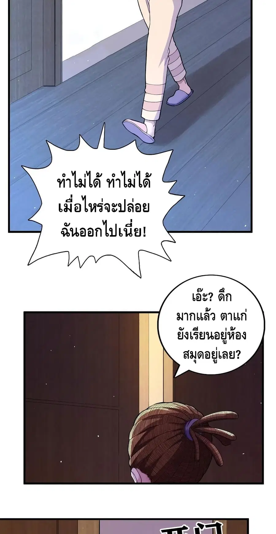 I Have 999 Skills ตอนที่ 57 หน้า 26