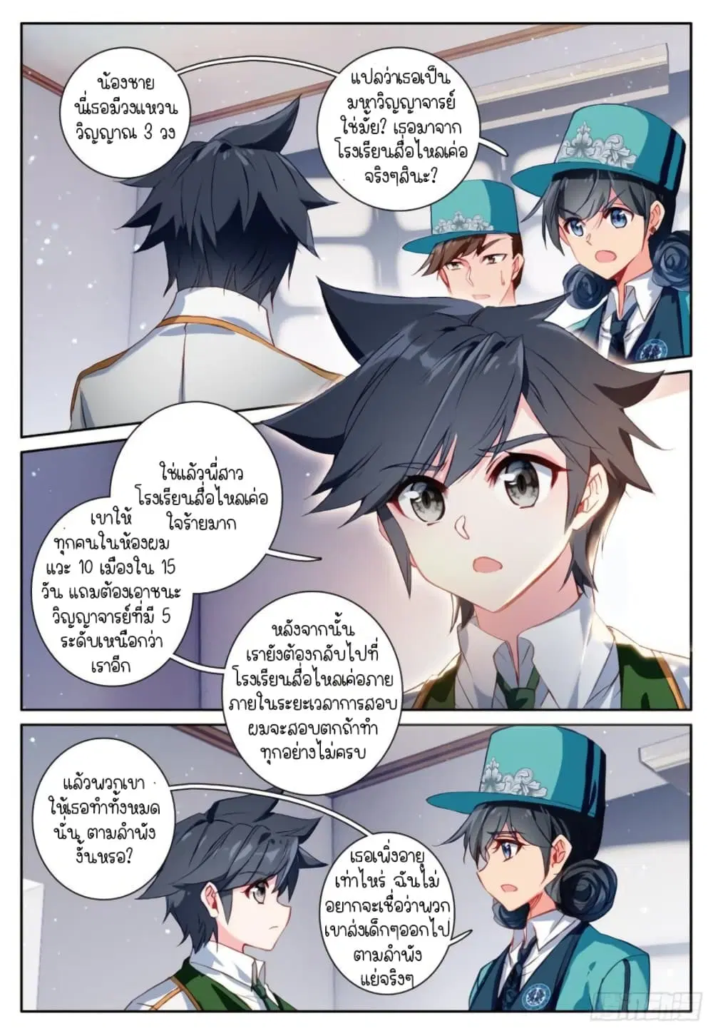 Douluo Dalu III: Longwang Chuanshuo ตอนที่ 246 หน้า 2