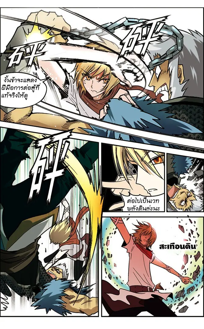 Panlong ตอนที่ 41 หน้า 5