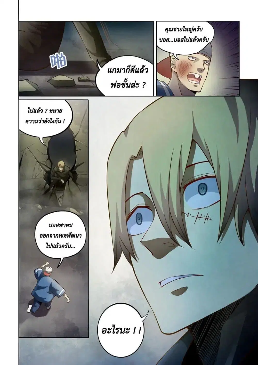 The Last Human ตอนที่ 146 หน้า 16