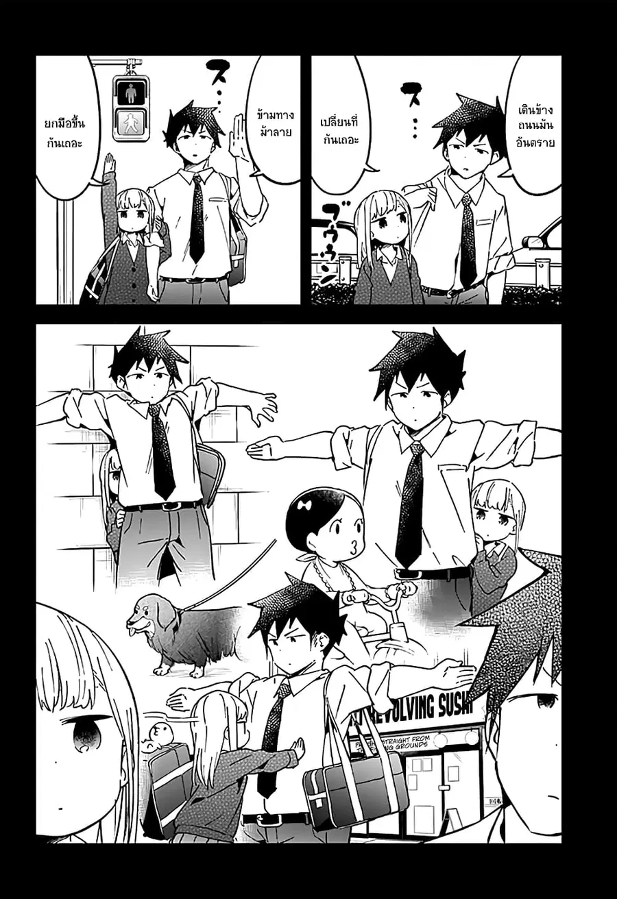 Aharen-san wa Hakarenai ตอนที่ 33 หน้า 12