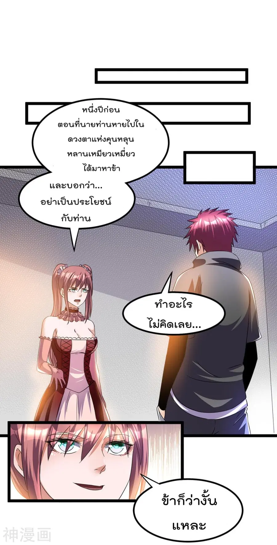 Immortal King of City ตอนที่ 146 หน้า 16