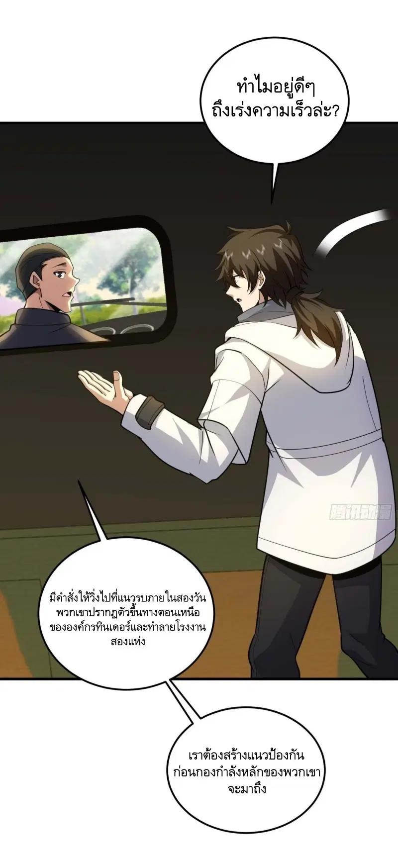 The First Order ตอนที่ 432 หน้า 31