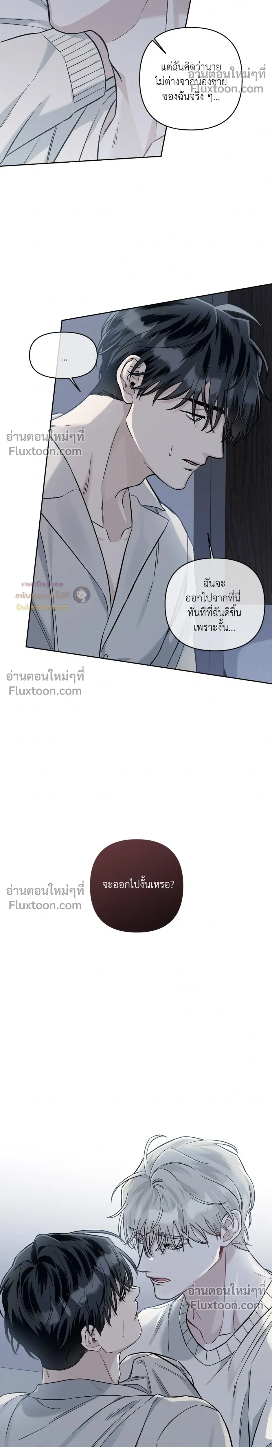 Into the Blue Water – ใต้ผืนดินแห่งน้ำตา ตอนที่ 6 หน้า 23