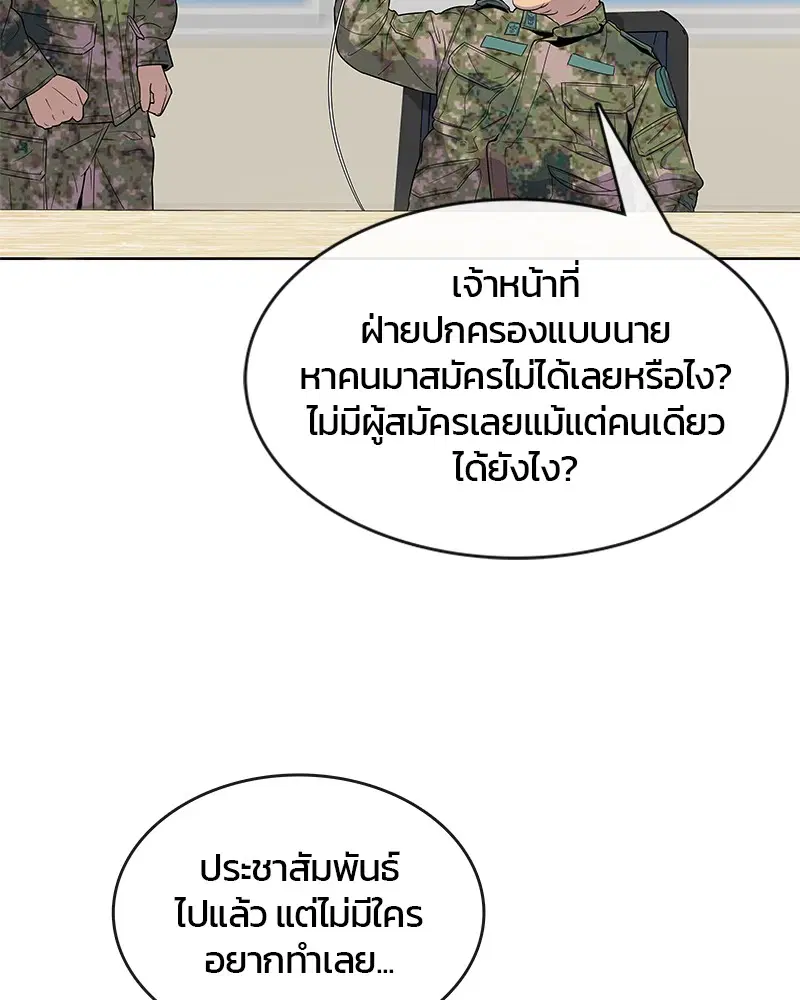 Kitchen Soldier ตอนที่ 75 หน้า 52