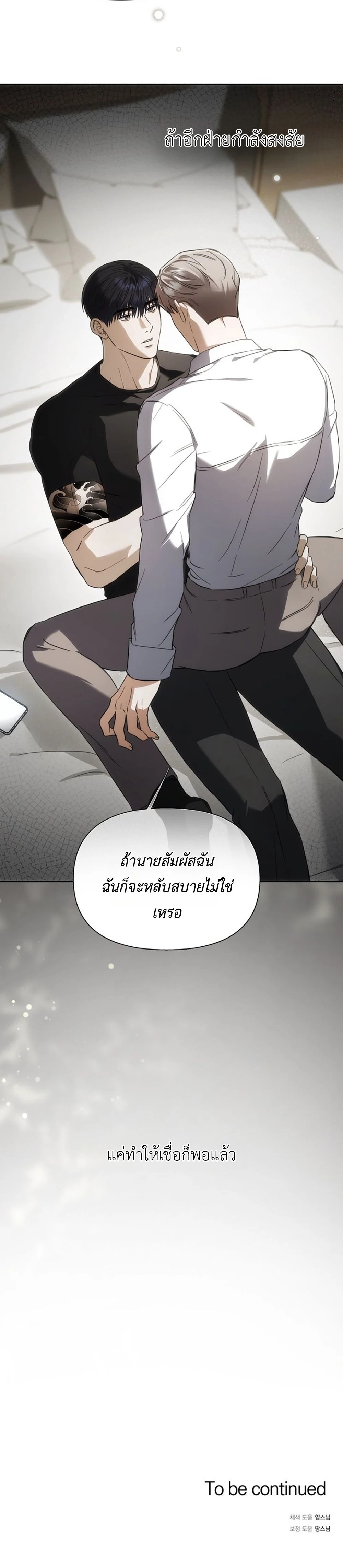Baby Risk – เดิมพันรัก พ่อลูกอ่อน ตอนที่ 2 หน้า 17