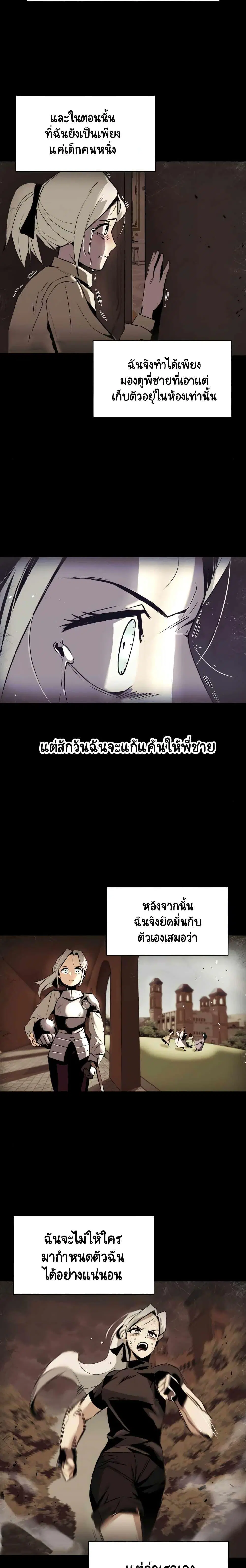 The Lazy Lord Masters the Sword ตอนที่ 17 หน้า 10