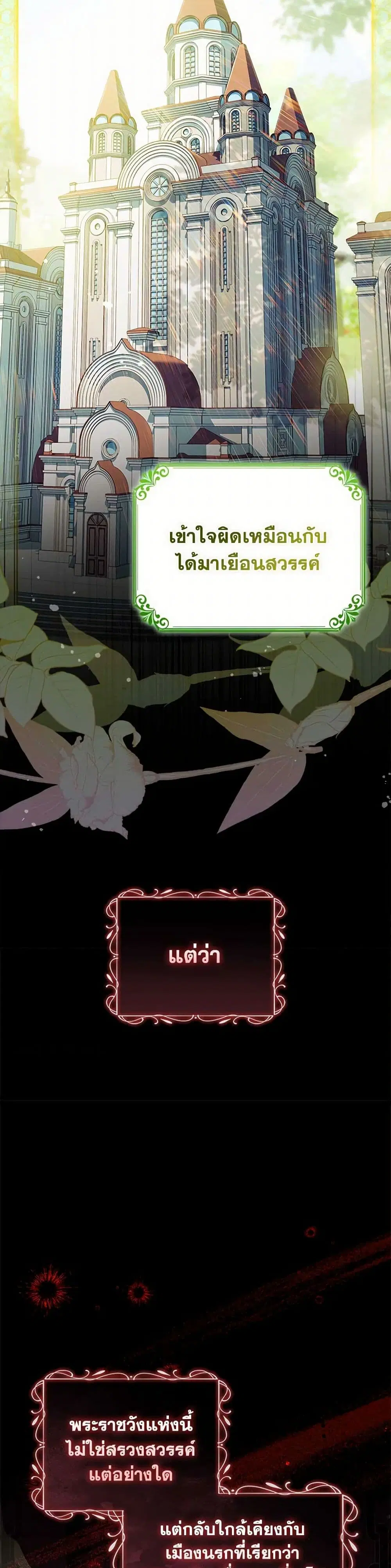 The Lady Needs a Break ตอนที่ 166 หน้า 11