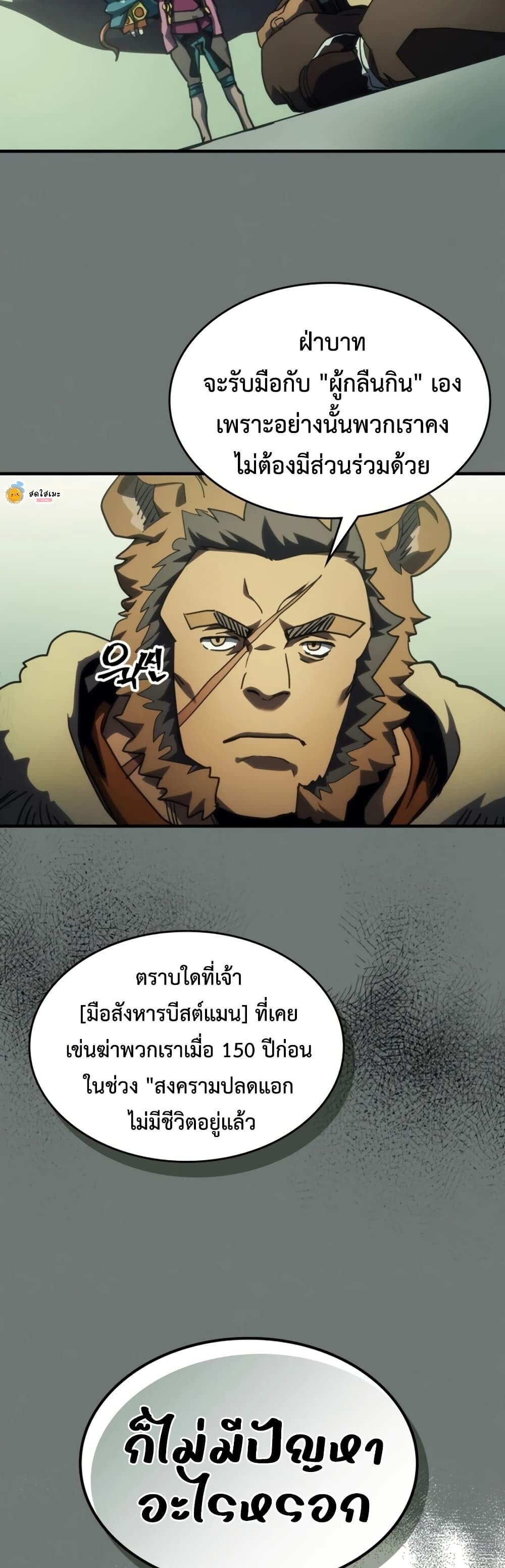 Mr Devourer Please Act Like a Final Boss ทำตัวให้สมกับเป็นมอนสเตอร์บอสหน่อยสิ คุณสวอลโลว์! ตอนที่ 124 หน้า 15