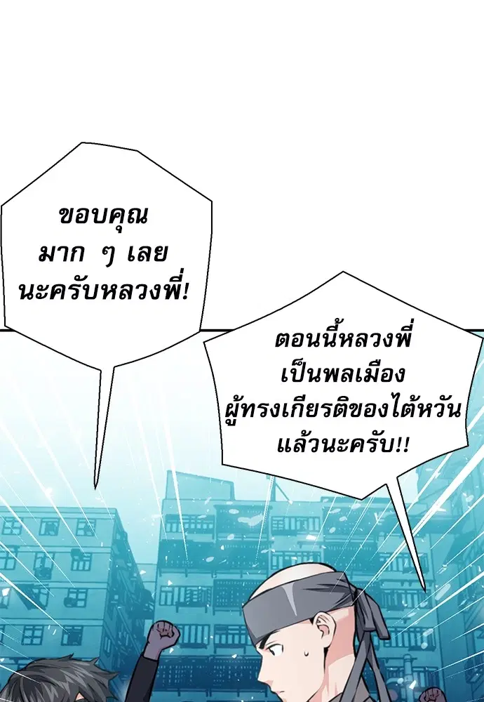 The Druid of Seoul Station ตอนที่ 142 หน้า 118