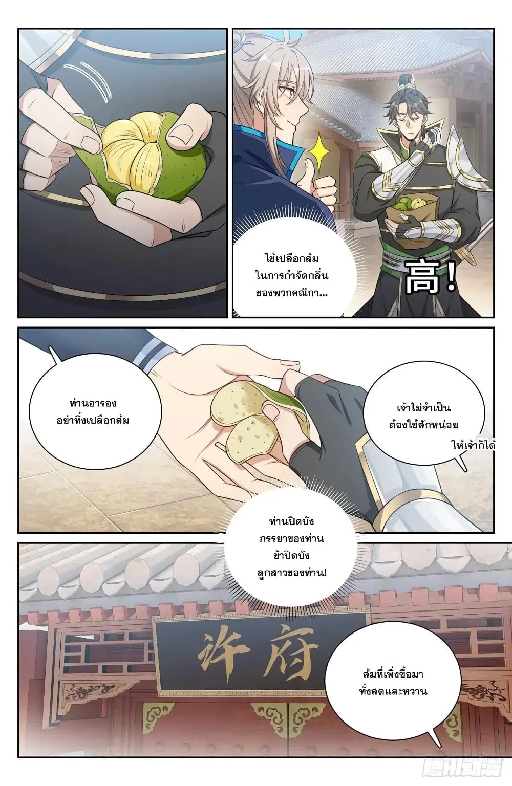 Nightwatcher ตอนที่ 116 หน้า 4