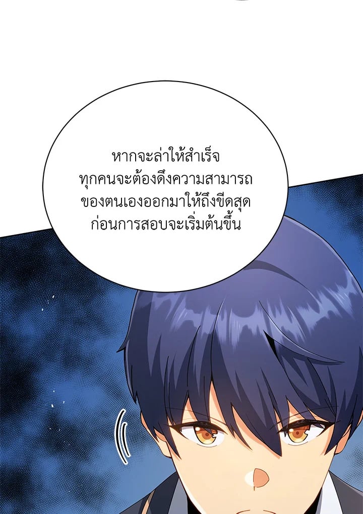 Necromancer Academy’s Genius Summoner ตอนที่ 28 หน้า 23