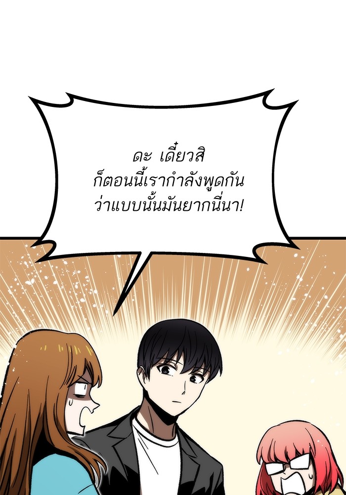 Ultra Alter แอ็กรองสตรองโคตร ตอนที่ 107 หน้า 86