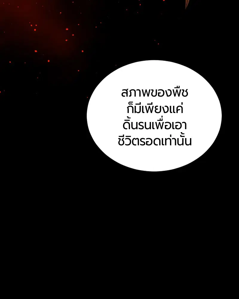 HERO KILLER ตอนที่ 63 หน้า 49