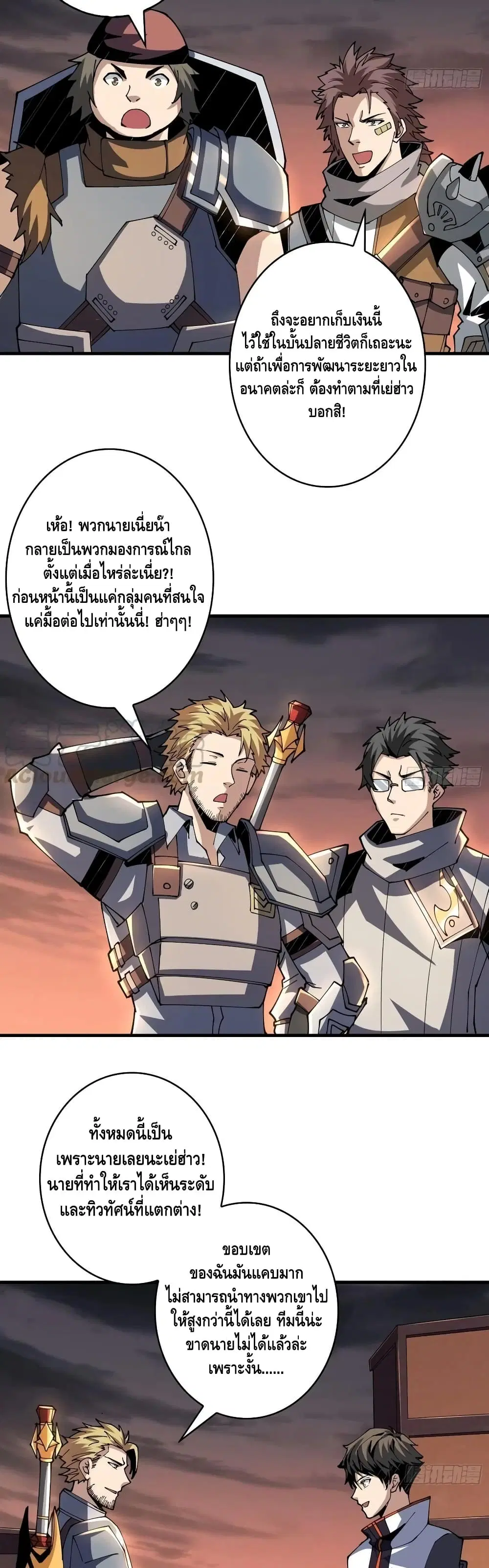 King Account at the Start ตอนที่ 87 หน้า 14