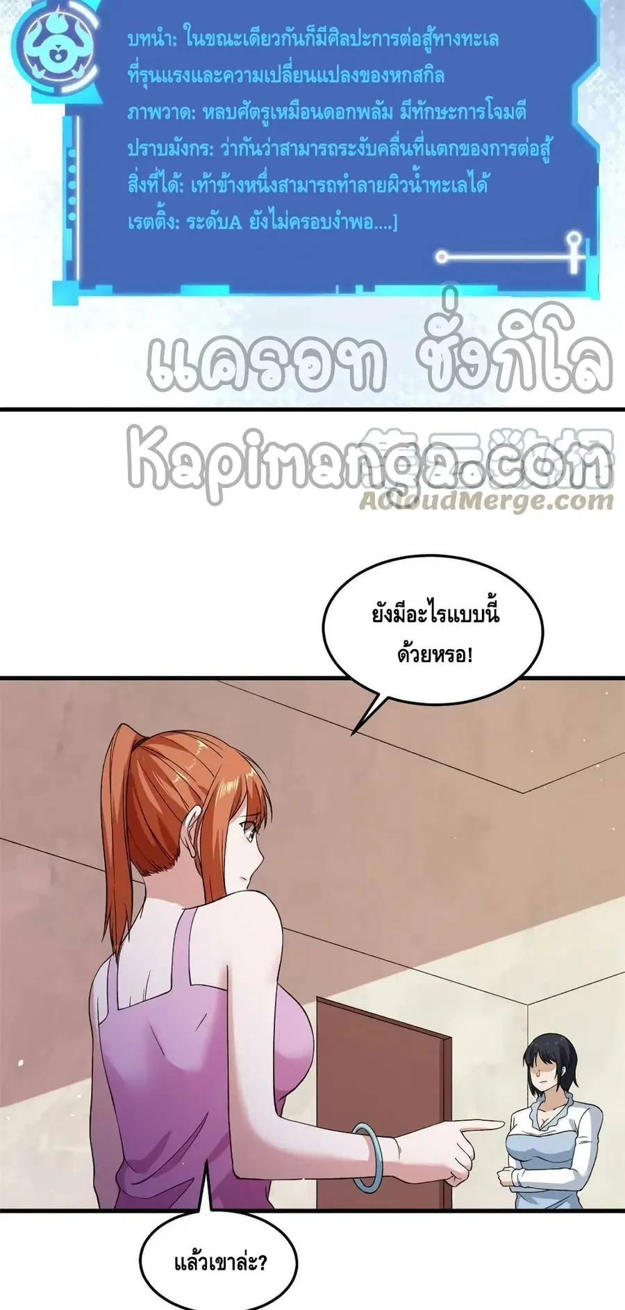I Have 999 Skills ตอนที่ 107 หน้า 11