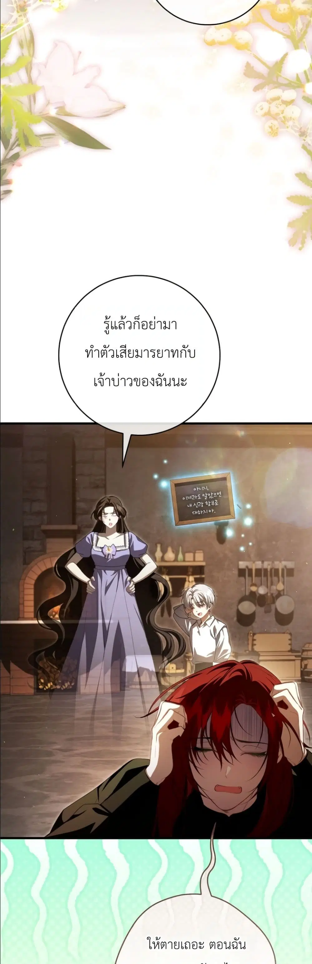 The Abandoned Prince’s Ghost Bride – เจ้าสาวผีขององค์ชายผู้ถูกทอดทิ้ง ตอนที่ 11 หน้า 17