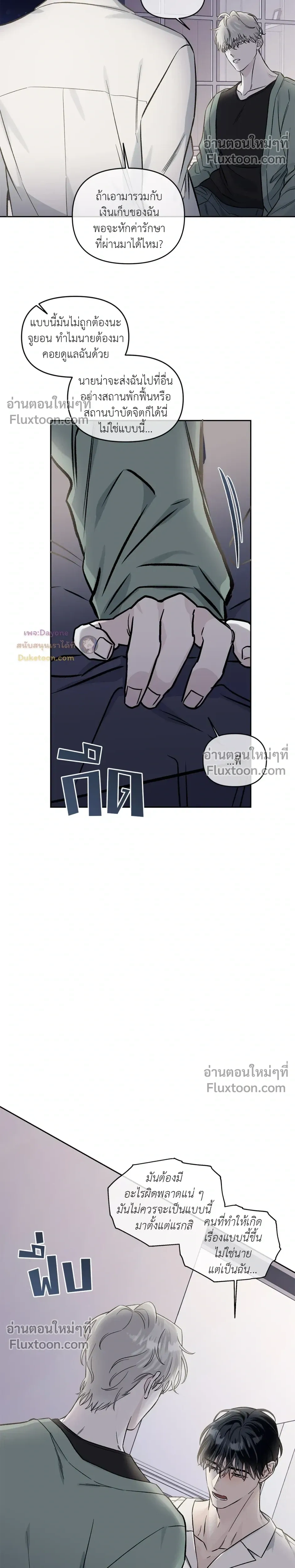 Into the Blue Water – ใต้ผืนดินแห่งน้ำตา ตอนที่ 7 หน้า 8