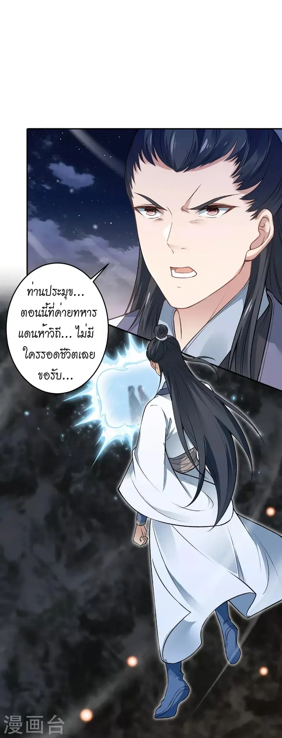 Against the Gods ตอนที่ 514 หน้า 23