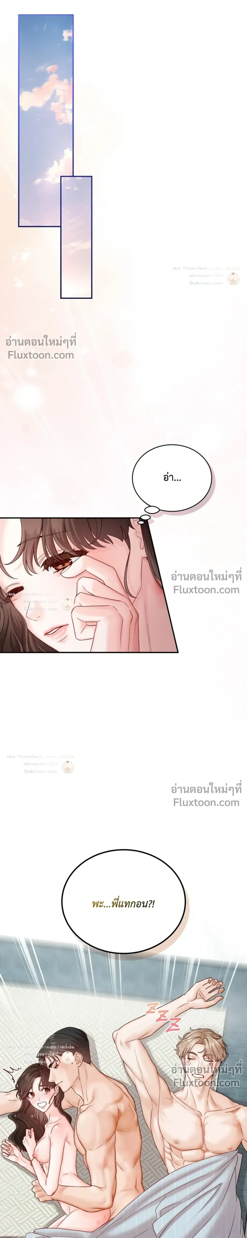 Hot Relationship with Close Friends – สัมพันธ์ร้อนกับเหล่าเพื่อนรัก ตอนที่ 4 หน้า 24