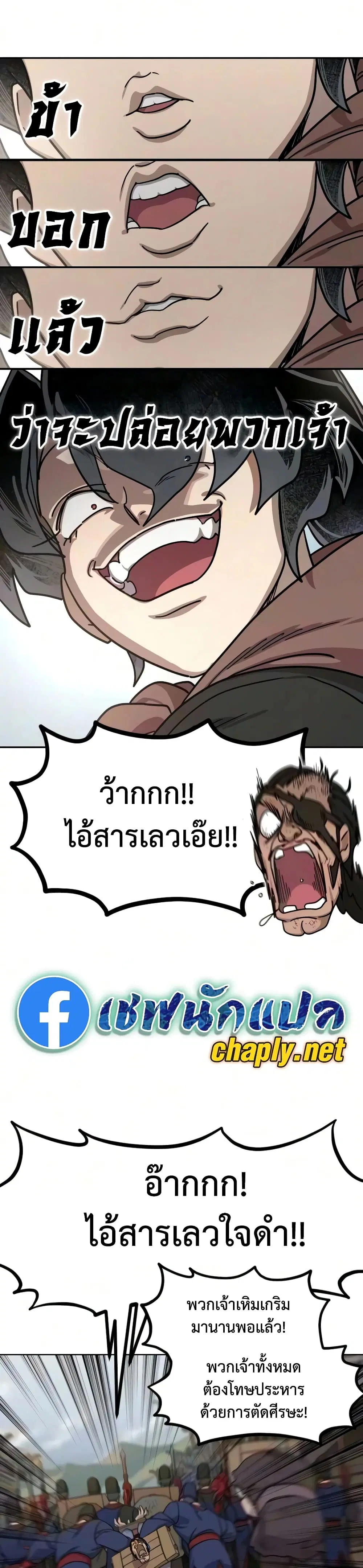 Return of the Mount Hua Sect ตอนที่ 172 หน้า 20