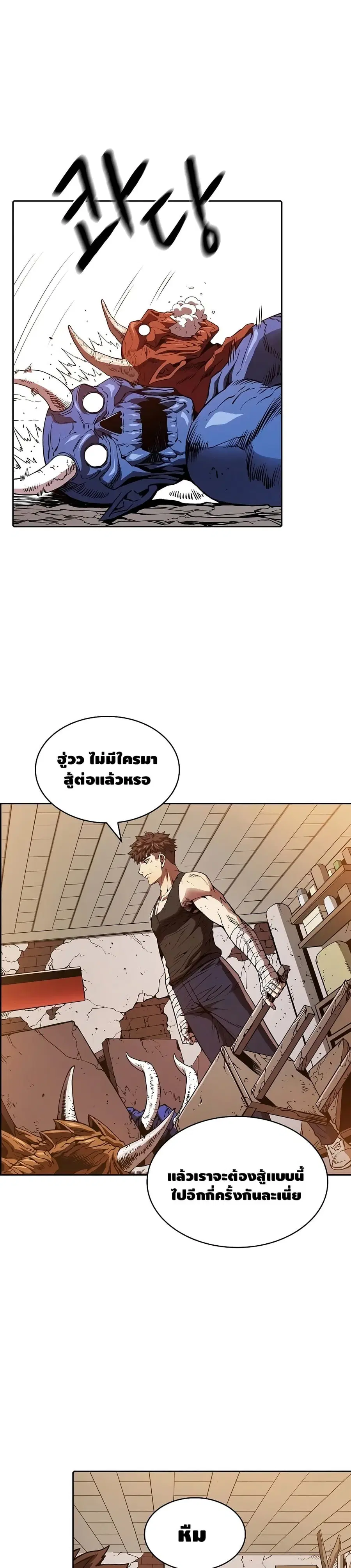 The Constellation That Returned From Hell ตอนที่ 9 หน้า 5