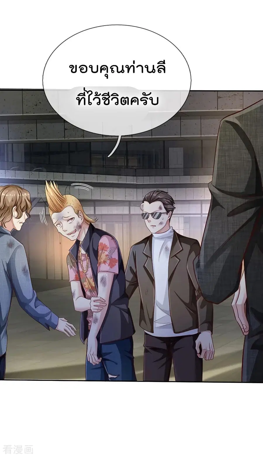 I’m the Great Immortal ตอนที่ 99 หน้า 17