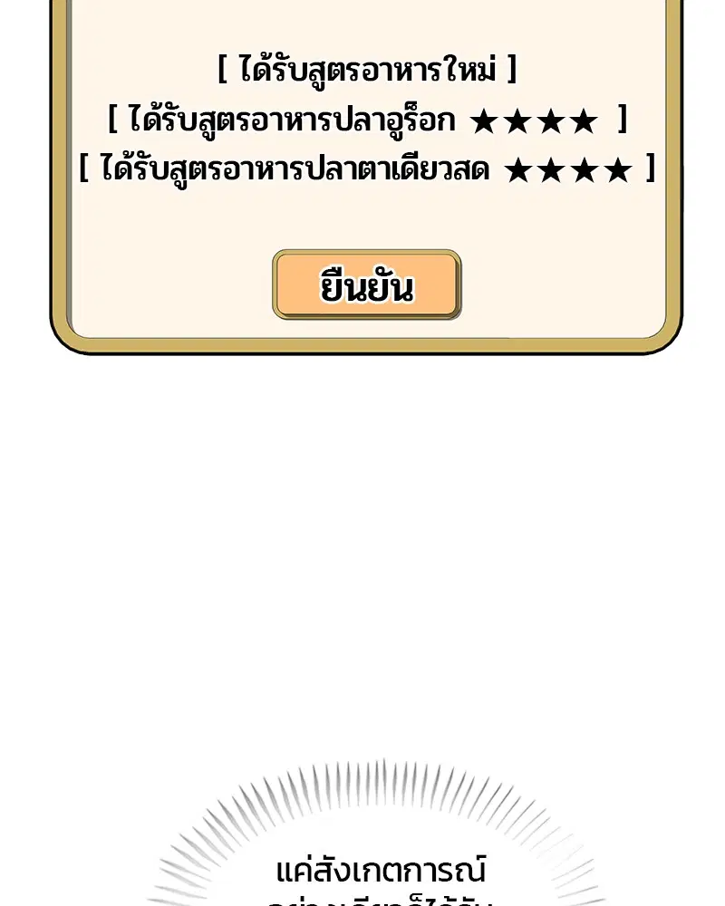 Kitchen Soldier ตอนที่ 149 หน้า 65