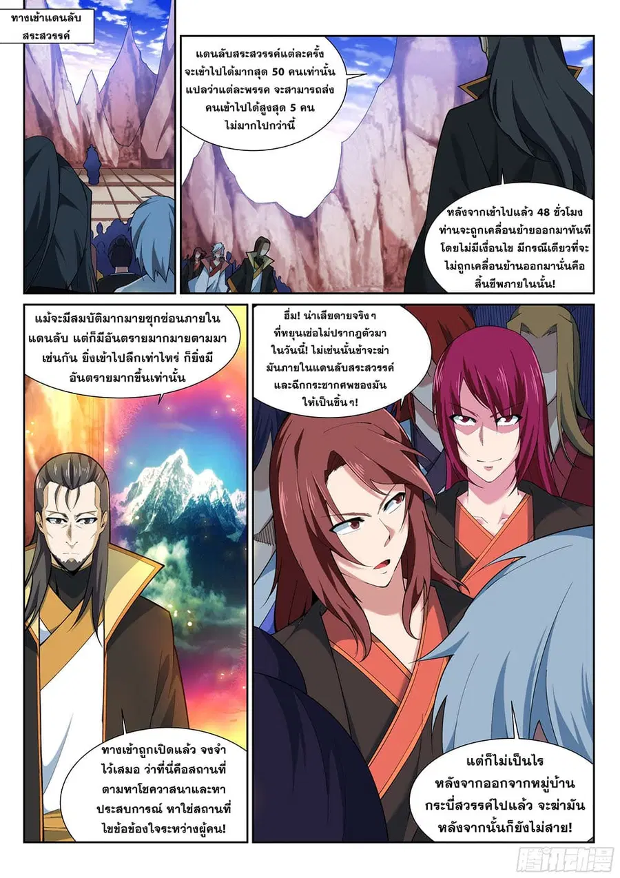 Against the Gods ตอนที่ 151 หน้า 2