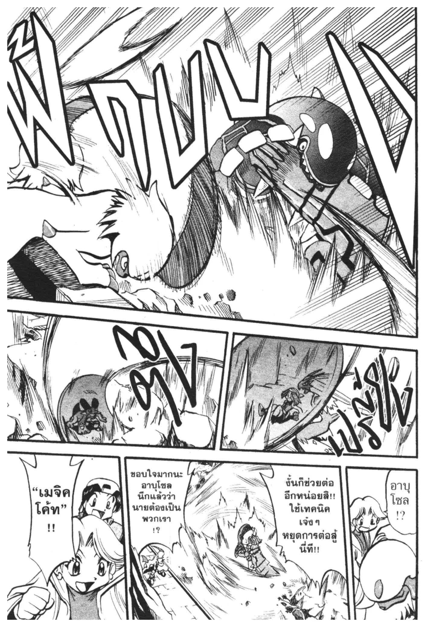Pokémon ตอนที่ 252 หน้า 15